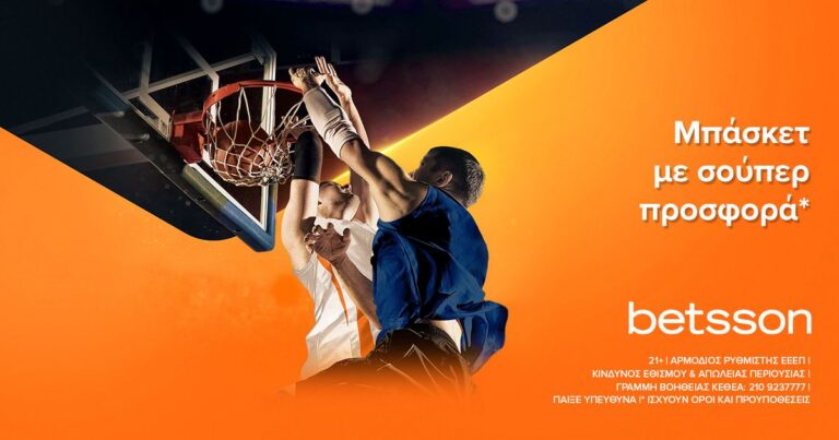 betsson-μπάσκετ-με-σούπερ-προσφορά-8207