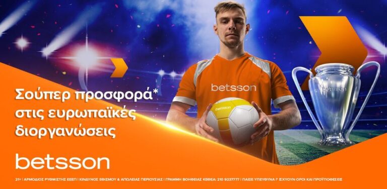 betsson-σούπερ-προσφορά-στις-ευρωπαϊκές-διο-8199