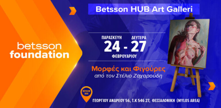 εγκαίνια-για-τη-betsson-hub-art-galleri-την-παρασκευή-24-φεβ-13638
