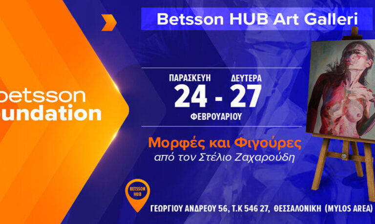 εγκαίνια-για-τη-betsson-hub-art-galleri-την-παρασκευή-24-φεβ-13638