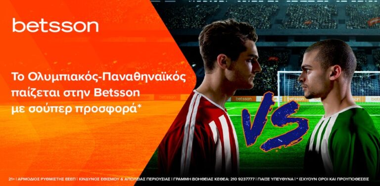 σούπερ-betsson-προσφορά-στο-ολυμπιακός-πανα-8506