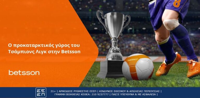 ο-προκαταρκτικός-γύρος-τσάμπιονς-λιγ-12473