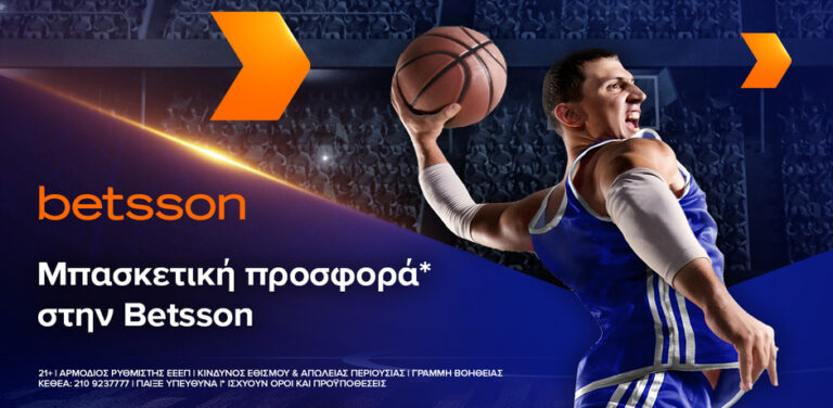 μπασκετική-σούπερ-προσφορά-στην-betsson-8565