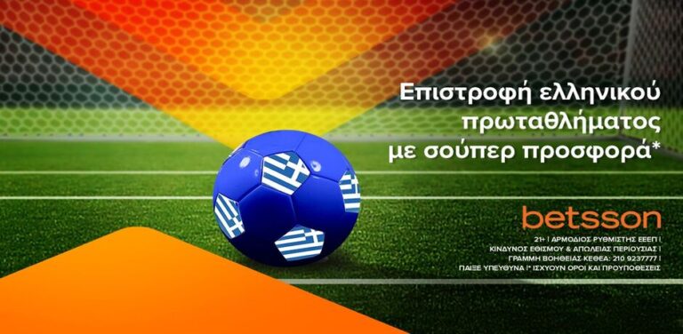 σούπερ-betsson-προσφορά-στο-ελληνικό-πρωτάθ-9974