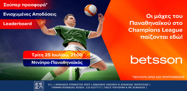 το-ντνίπρο-παναθηναϊκός-παίζει-στην-betsson-12135
