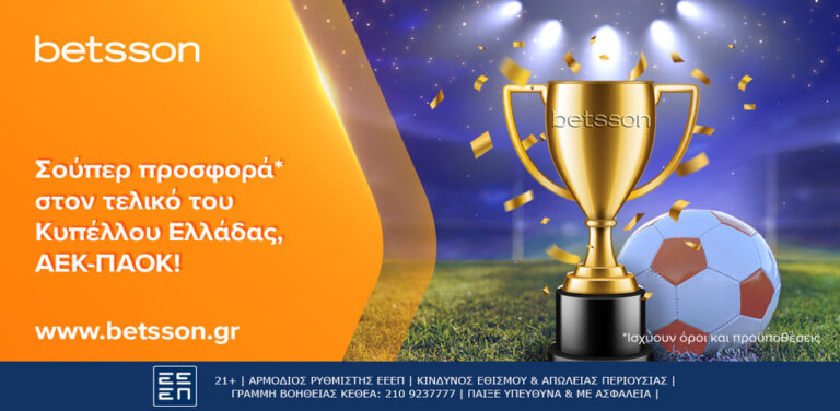 αεκ-παοκ-με-σούπερ-προσφορά-και-εξαιρε-12879