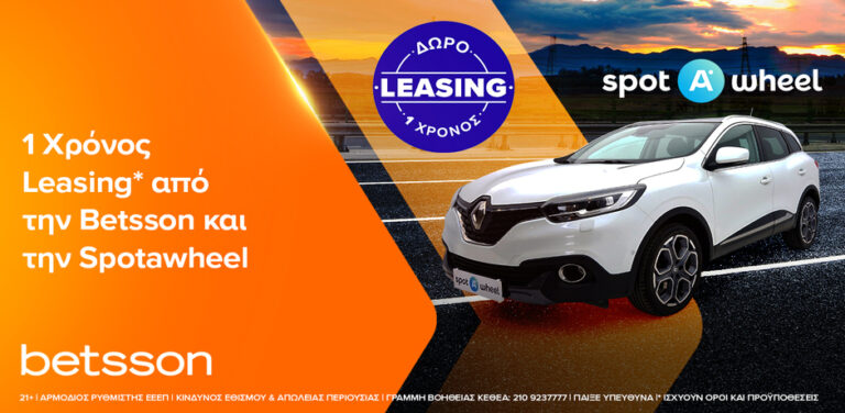 betsson-και-spotawheel-κλήρωση-για-1-χρόνο-δωρεάν-leasing-13632
