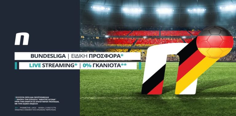 bundesliga-ειδική-προσφορά-για-τους-αγώνες-της-7743