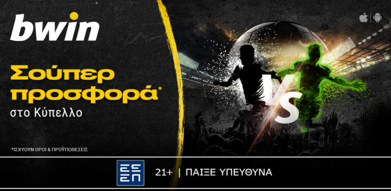 bwin-έπαθλα-από-το-κύπελλο-7678