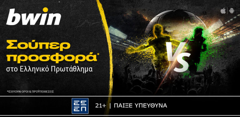 bwin-σούπερ-προσφορά-στο-ελληνικό-πρωτάθ-8975