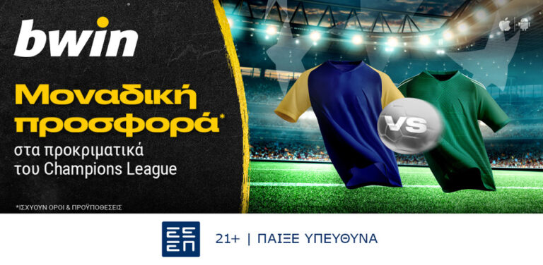 bwin-σούπερ-προσφορά-στα-προκριματικά-το-12127