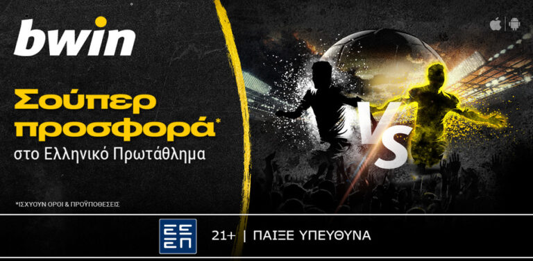bwin-μοναδικά-έπαθλα-από-το-ελληνικό-πρωτ-7785