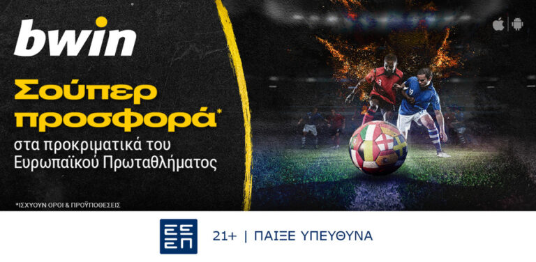 bwin-σούπερ-προσφορά-στα-προκριματικά-το-10333