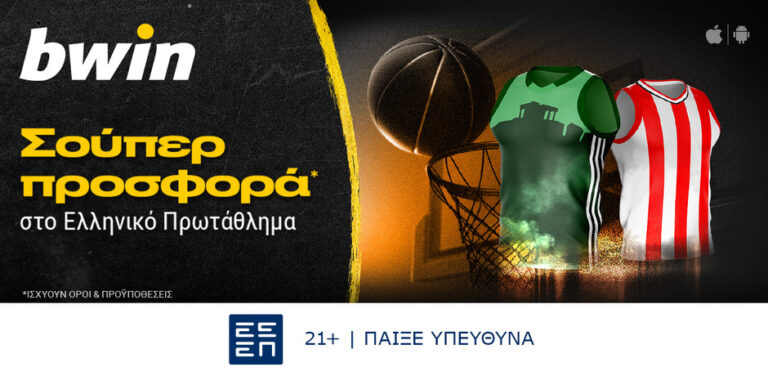 bwin-μοναδικά-έπαθλα-από-το-ελληνικό-πρωτ-8654