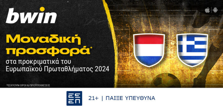 bwin-μοναδική-προσφορά-στα-προκριματικά-11284