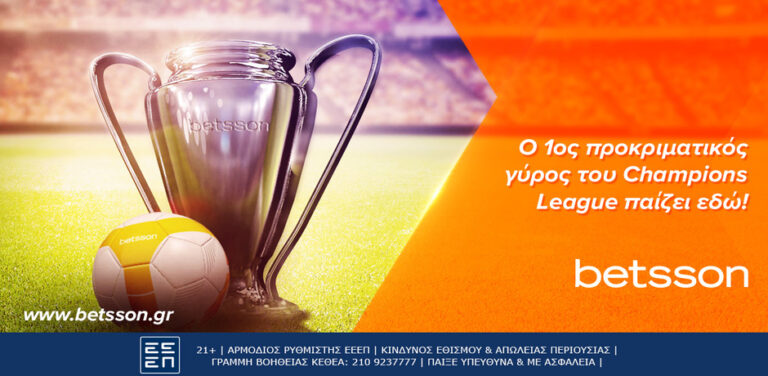 ο-1ος-προκριματικός-γύρος-champions-league-με-σούπερ-12310