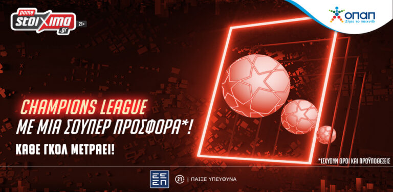champions-league-με-σούπερ-προσφορά-στο-pamestoixima-gr-11207
