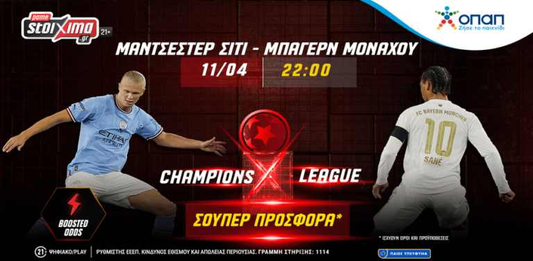 champions-league-προημιτελικά-με-ενισχυμένη-απόδο-6889