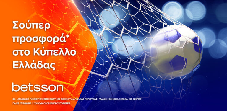 betsson-σούπερ-προσφορά-στο-κύπελλο-ελλάδας-9785