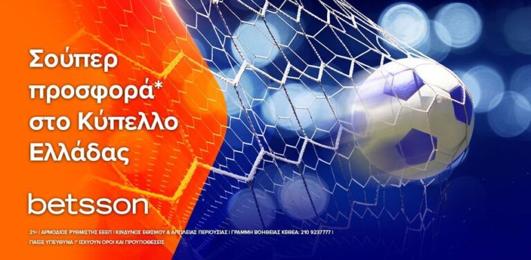 betsson-σούπερ-προσφορά-στο-κύπελλο-ελλάδας-9623