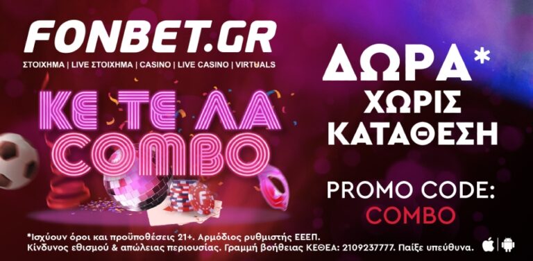 κε-τε-λα-combo-διπλό-δώρο-διπλή-fonbet-απόλαυση-8813