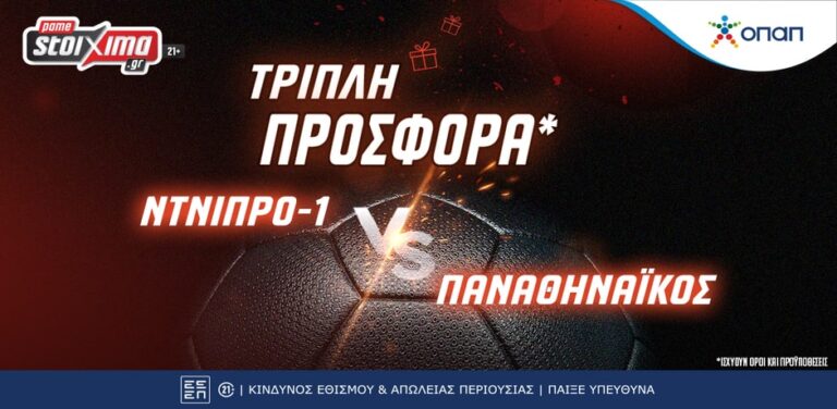 προκριματικά-champions-league-ντνίπρο-παναθηναϊκό-12123