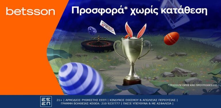 πασχαλινό-ημερολόγιο-προσφορών-στην-bet-6862
