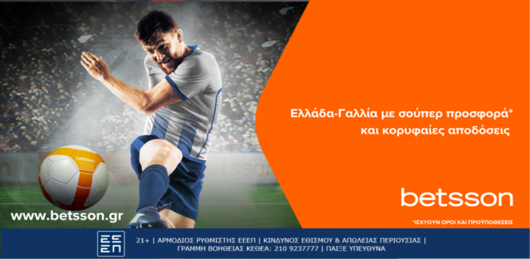 ελλάδα-γαλλία-με-σούπερ-προσφορά-και-κ-10268