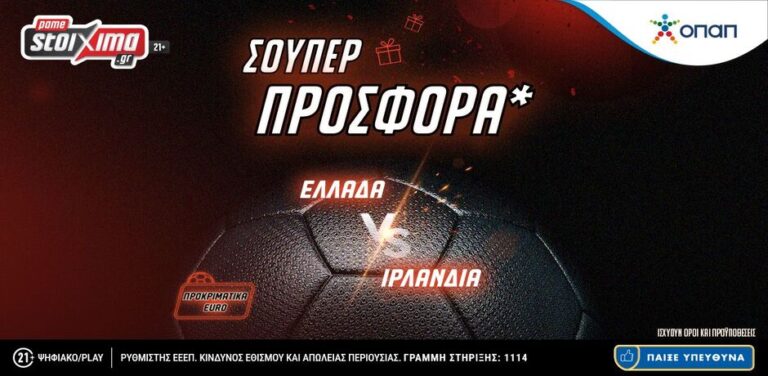 προκριματικά-euro-ελλάδα-ιρλανδία-με-σού-12579