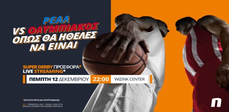 ρεάλ-ολυμπιακός-με-live-streaming-σούπερ-προσφο-8174