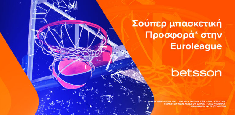 betsson-σούπερ-μπασκετική-προσφορά-στη-εuroleague-9583