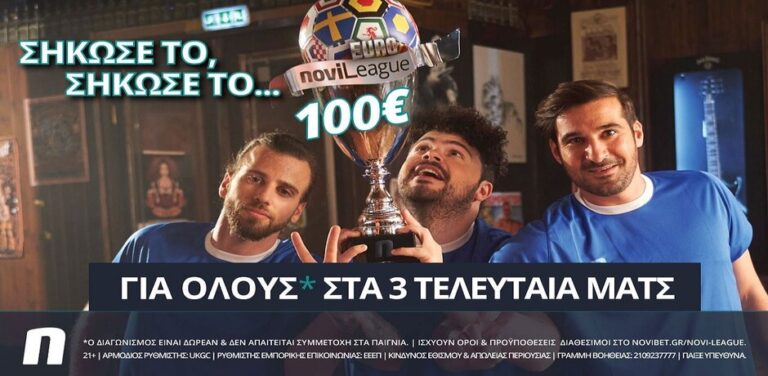 euronovileague-βρες-τα-τρία-τελευταία-σκορ-και-κέρ-6113