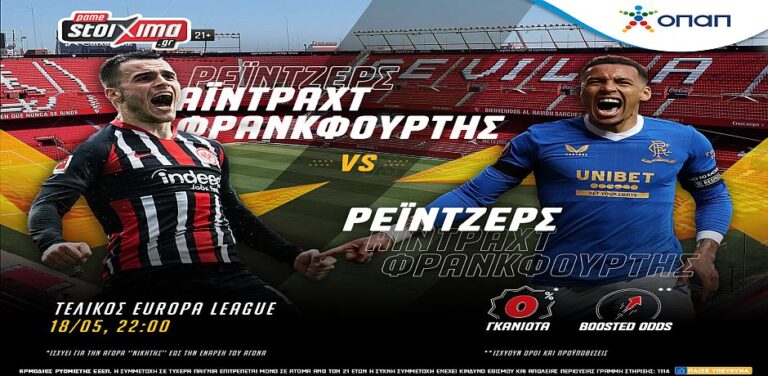 τελικός-europa-league-με-0-γκανιότα-και-final-4-με-σούπερ-13196