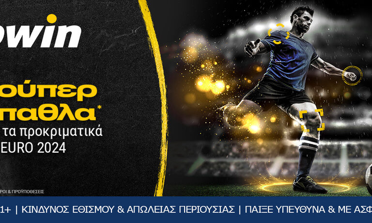 bwin-προκριματικά-euro-2024-με-σούπερ-έπαθλα-7639