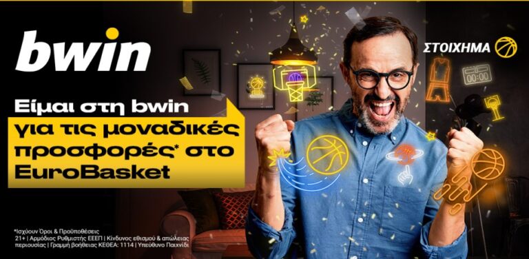 είμαι-στην-bwin-για-τις-μοναδικές-προσφορ-12021