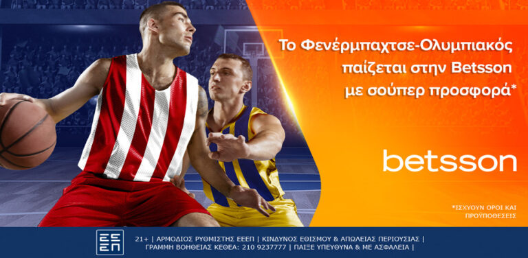 betsson-φενέρμπαχτσε-ολυμπιακός-στην-betsson-με-σ-13071