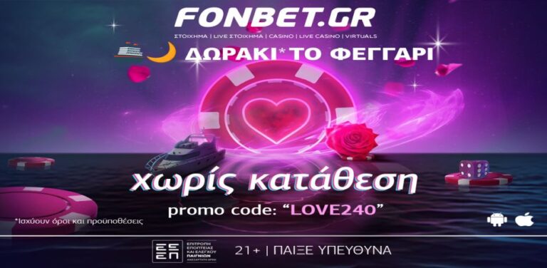 super-love-προσφορά-χωρίς-κατάθεση-promo-code-love240-13600