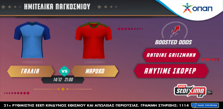 μουντιάλ-2022-γαλλία-μαρόκο-σε-ενισχυμέν-10380