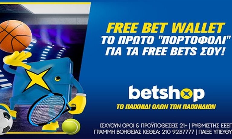 free-bet-wallet-το-νέο-πορτοφόλι-που-βρίσκε-13666