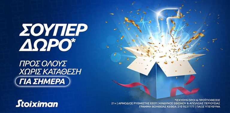 σούπερ-δώρο-χωρίς-κατάθεση-την-παρασκ-13183