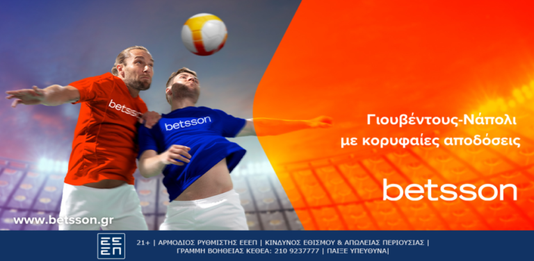 betsson-γιουβέντους-νάπολι-για-γερά-νεύρα-8-12-9968