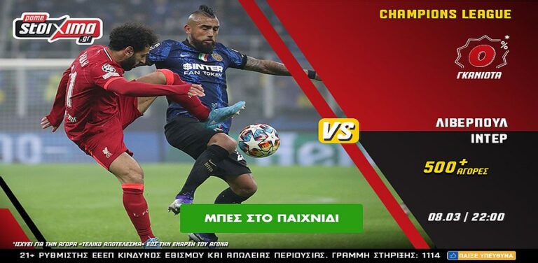 champions-league-με-σούπερ-ενισχυμένες-αποδόσεις-τ-7514