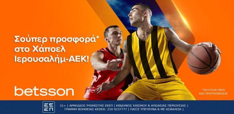 betsson-σούπερ-προσφορά-στο-χάποελ-αεκ-6634