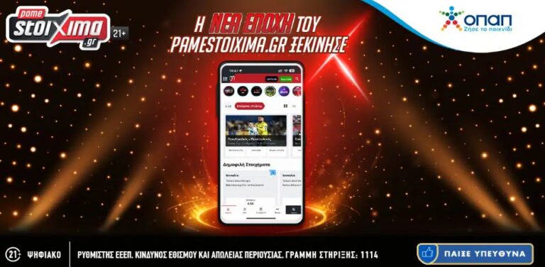 pamestoixima-gr-νέα-πλατφόρμα-ακόμα-πιο-συναρπαστ-8097