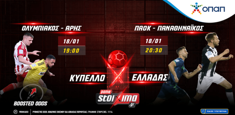κύπελλο-ελλάδας-σούπερ-ενισχυμένες-α-9612