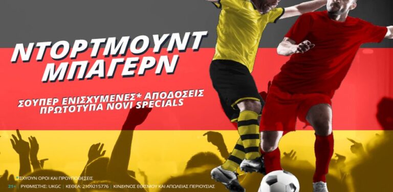 ντόρτμουντ-μπάγερν-nέα-novi-specials-σούπερ-εν-7765