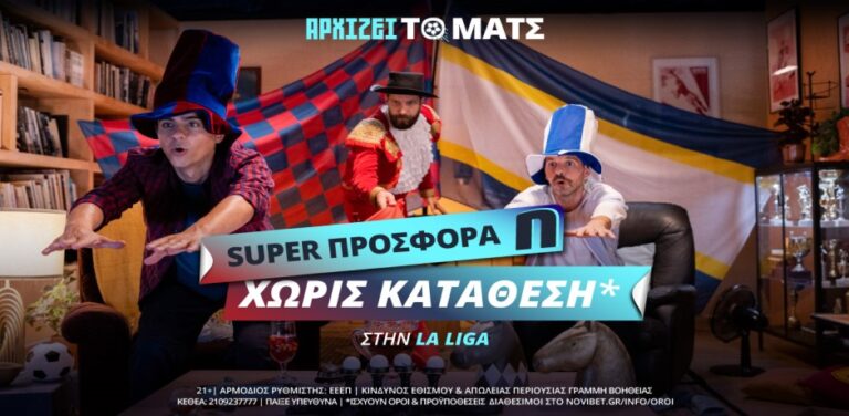 νέα-προσφορά-χωρίς-κατάθεση-από-τη-novibet-12401