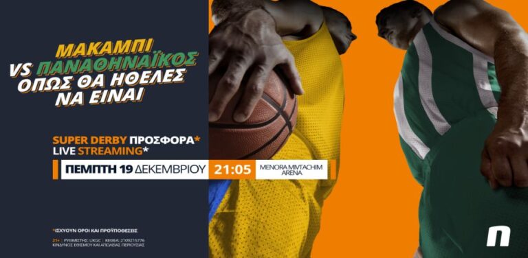 μακάμπι-παναθηναϊκός-με-live-streaming-σούπερ-8159