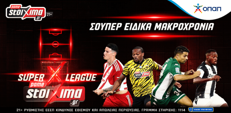 super-league-ειδικά-μακροχρόνια-στοιχήματα-στο-pa-10270