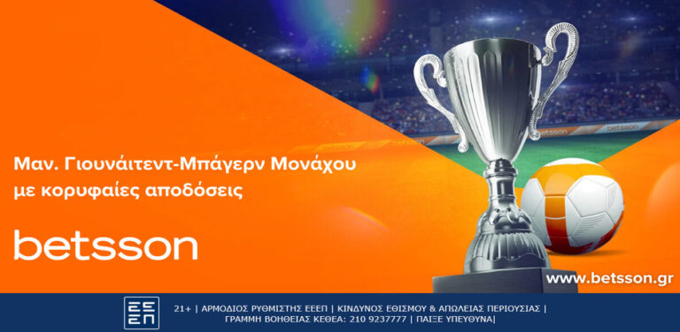 betsson-το-ντέρμπι-μάντσεστερ-γιουνάιτεντ-μ-9907